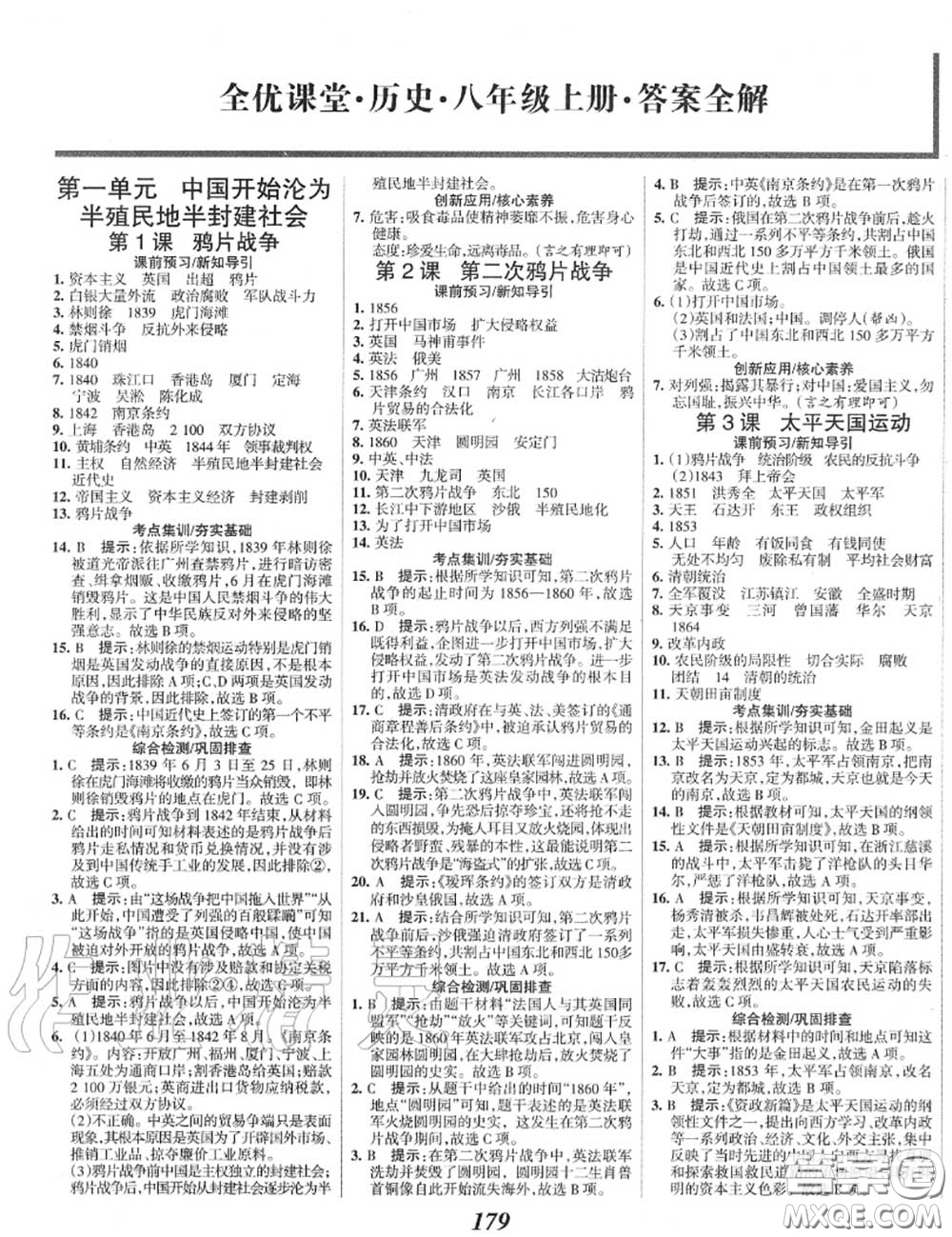 2020年秋全優(yōu)課堂考點集訓與滿分備考八年級歷史上冊人教版答案