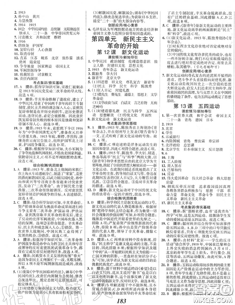 2020年秋全優(yōu)課堂考點集訓與滿分備考八年級歷史上冊人教版答案