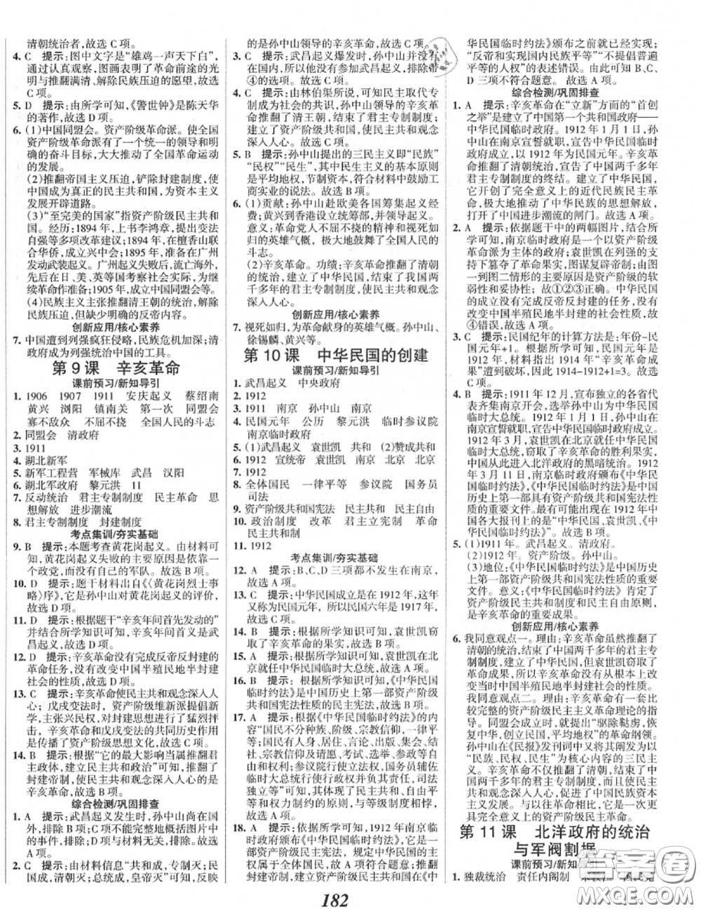 2020年秋全優(yōu)課堂考點集訓與滿分備考八年級歷史上冊人教版答案