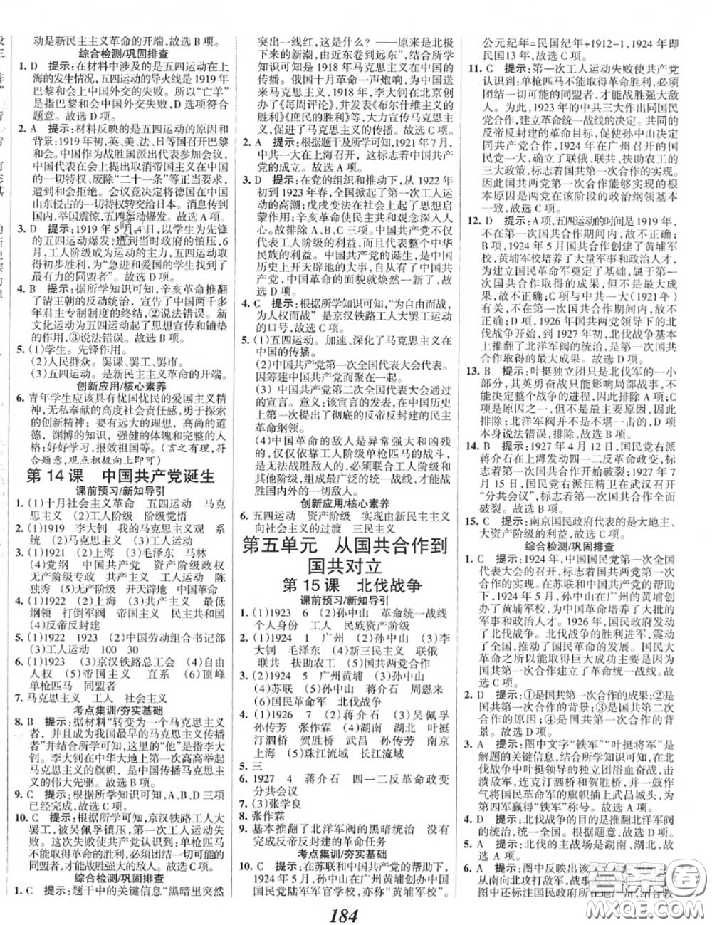 2020年秋全優(yōu)課堂考點集訓與滿分備考八年級歷史上冊人教版答案