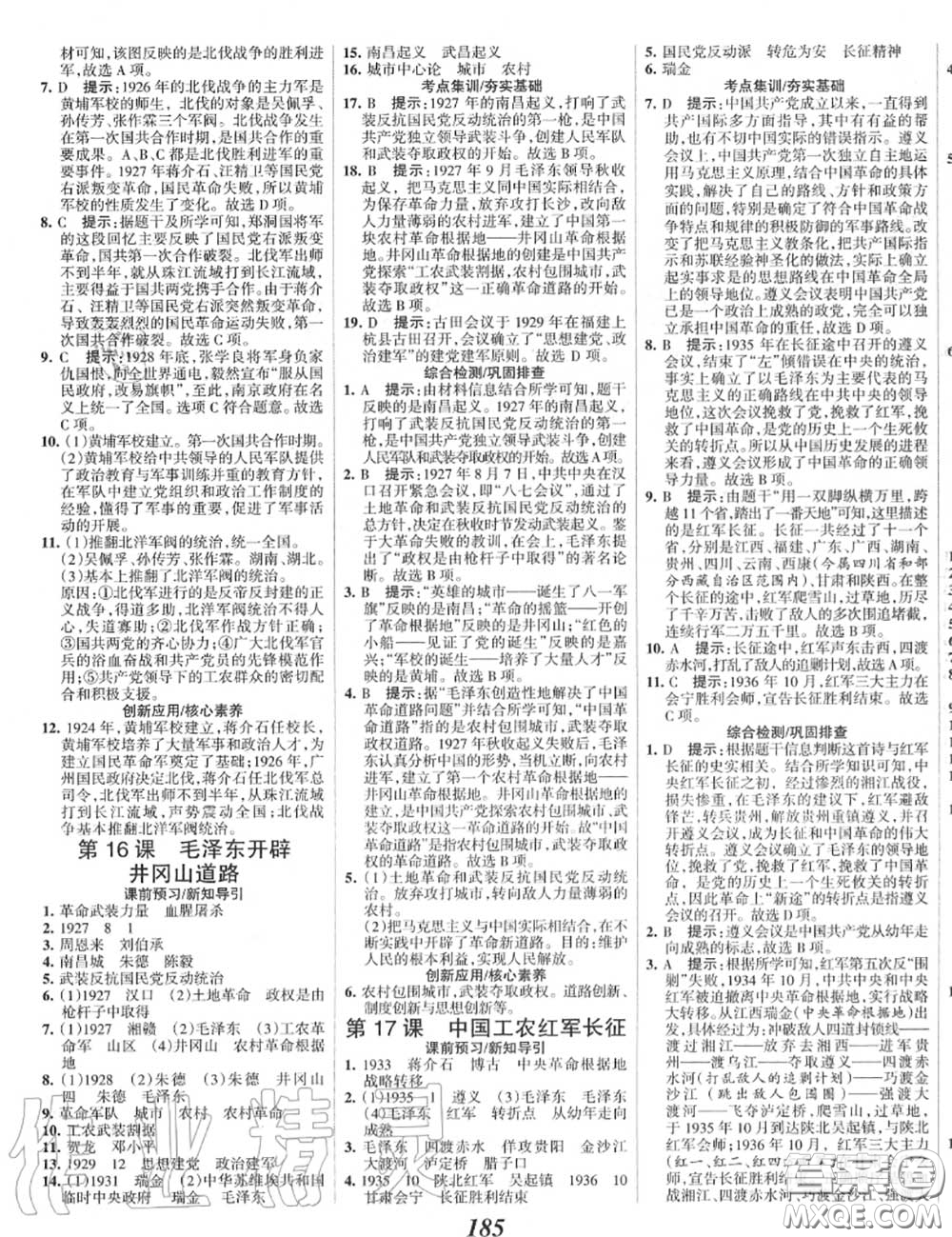 2020年秋全優(yōu)課堂考點集訓與滿分備考八年級歷史上冊人教版答案