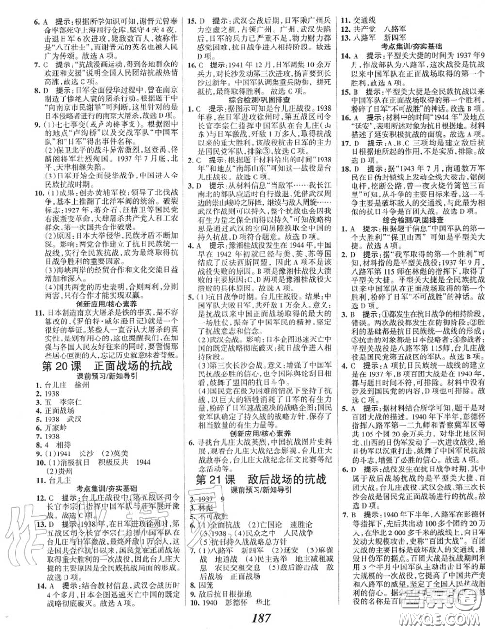 2020年秋全優(yōu)課堂考點集訓與滿分備考八年級歷史上冊人教版答案