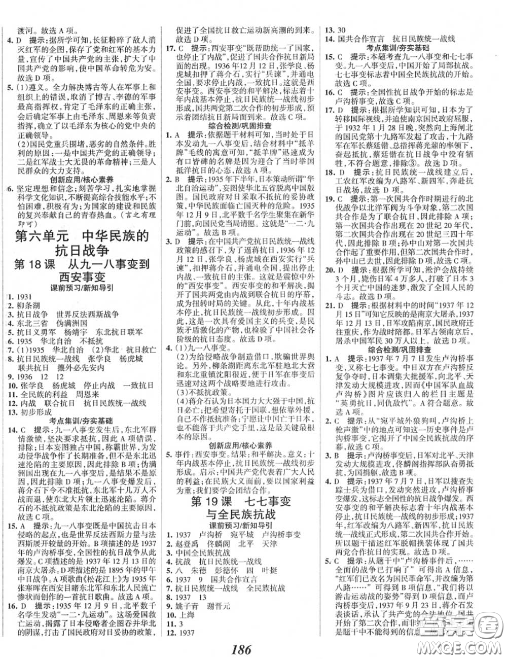 2020年秋全優(yōu)課堂考點集訓與滿分備考八年級歷史上冊人教版答案