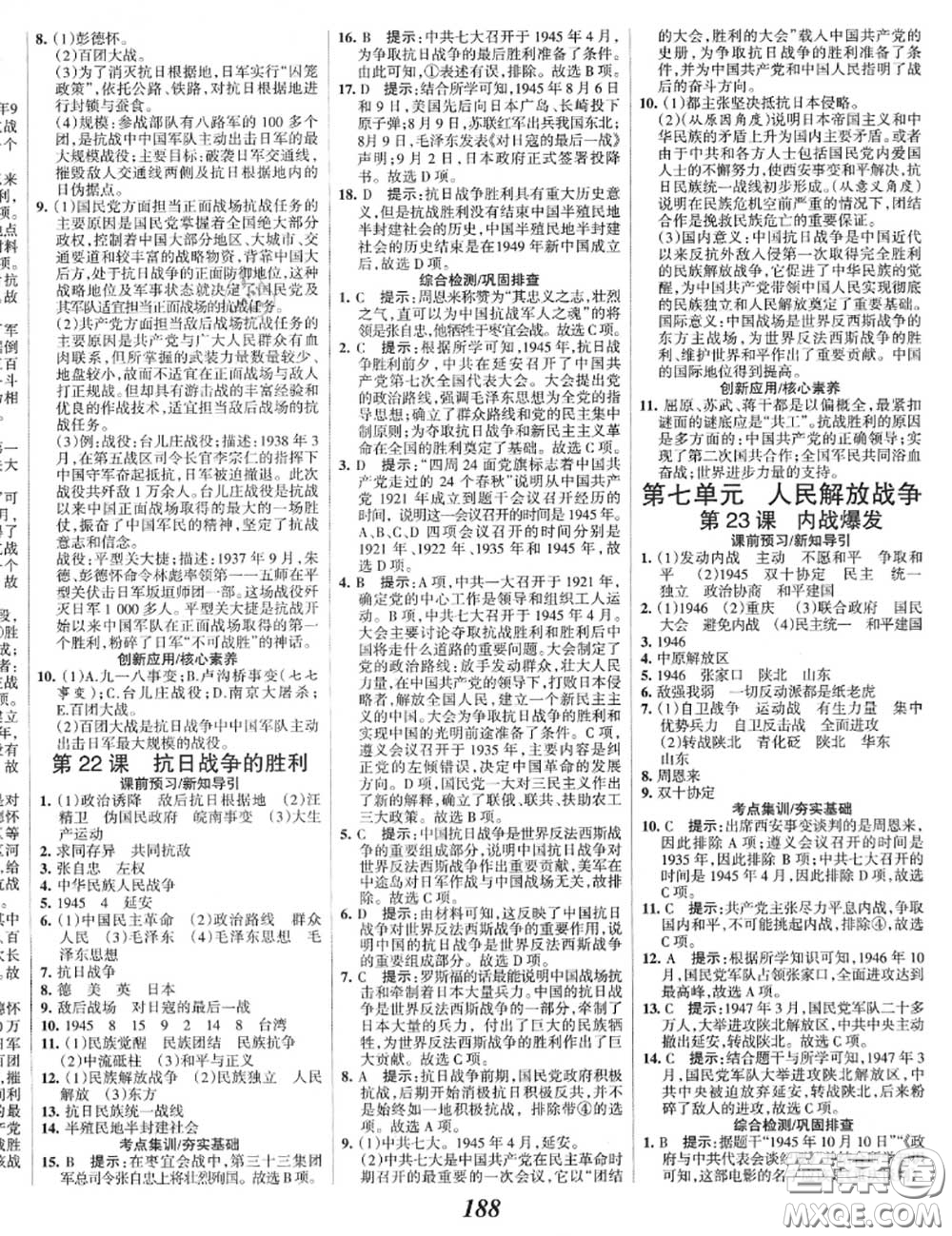 2020年秋全優(yōu)課堂考點集訓與滿分備考八年級歷史上冊人教版答案