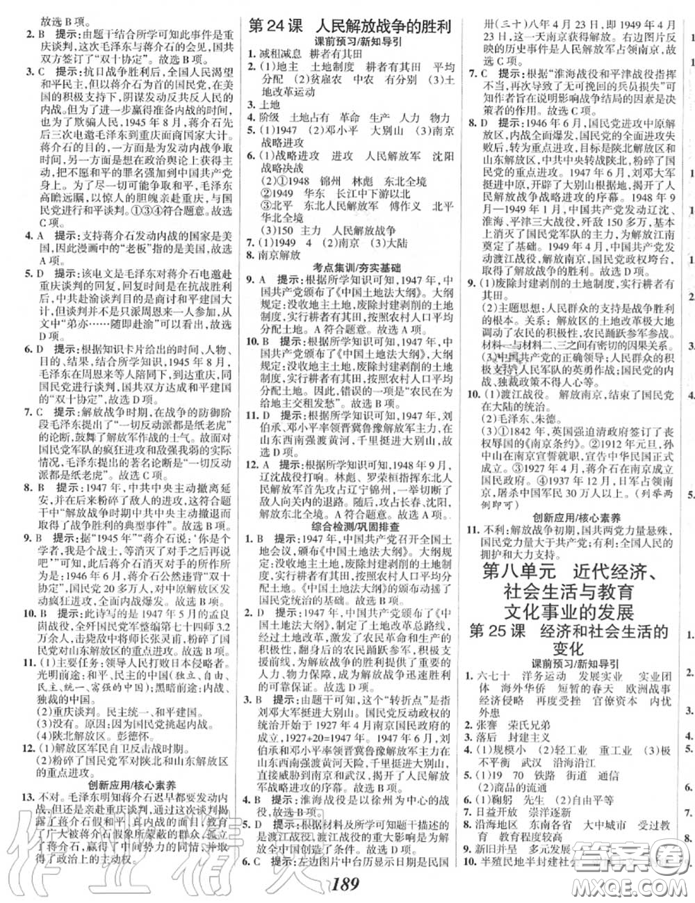 2020年秋全優(yōu)課堂考點集訓與滿分備考八年級歷史上冊人教版答案