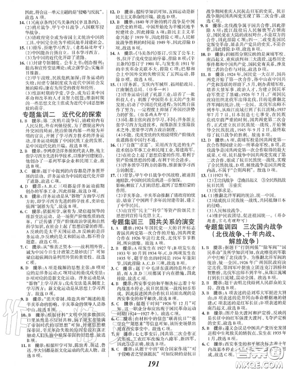 2020年秋全優(yōu)課堂考點集訓與滿分備考八年級歷史上冊人教版答案