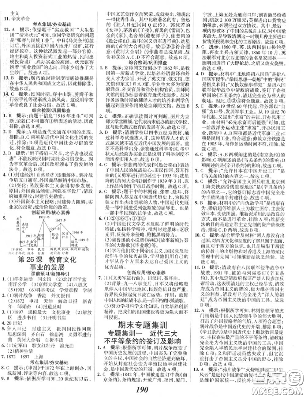 2020年秋全優(yōu)課堂考點集訓與滿分備考八年級歷史上冊人教版答案