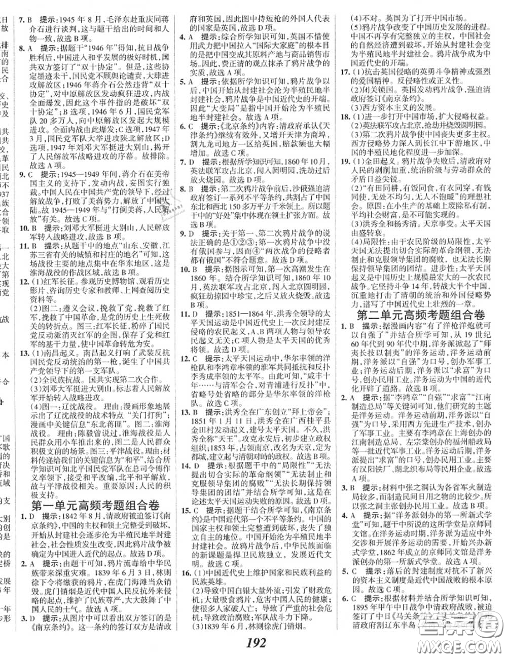 2020年秋全優(yōu)課堂考點集訓與滿分備考八年級歷史上冊人教版答案