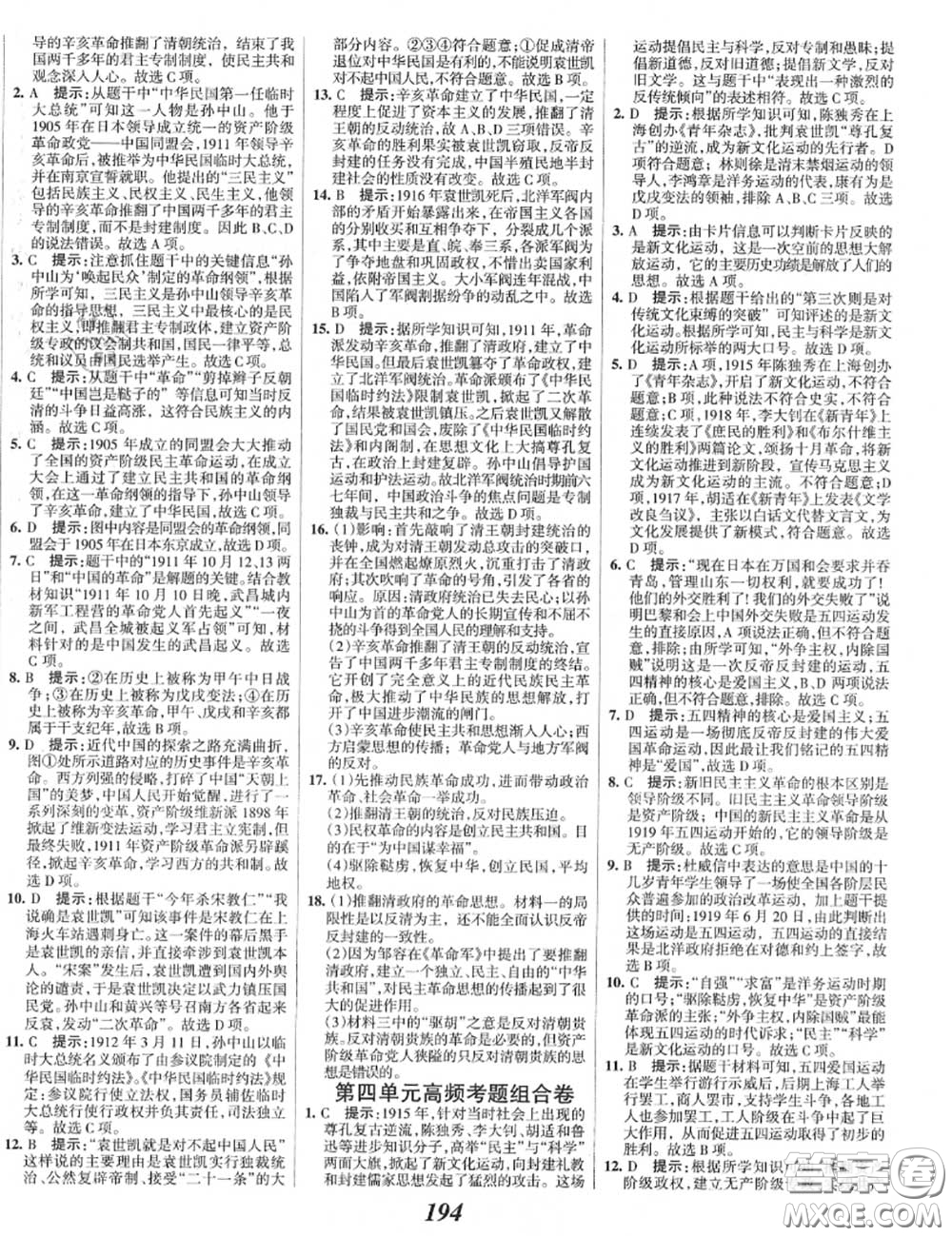 2020年秋全優(yōu)課堂考點集訓與滿分備考八年級歷史上冊人教版答案