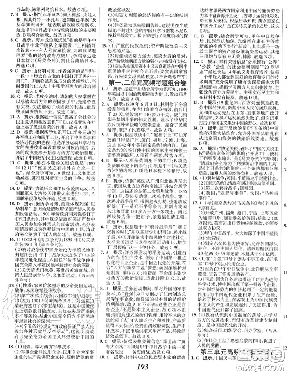 2020年秋全優(yōu)課堂考點集訓與滿分備考八年級歷史上冊人教版答案