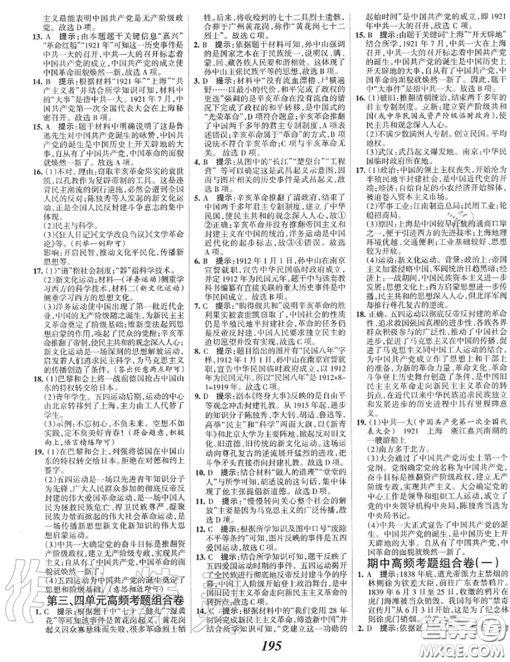 2020年秋全優(yōu)課堂考點集訓與滿分備考八年級歷史上冊人教版答案