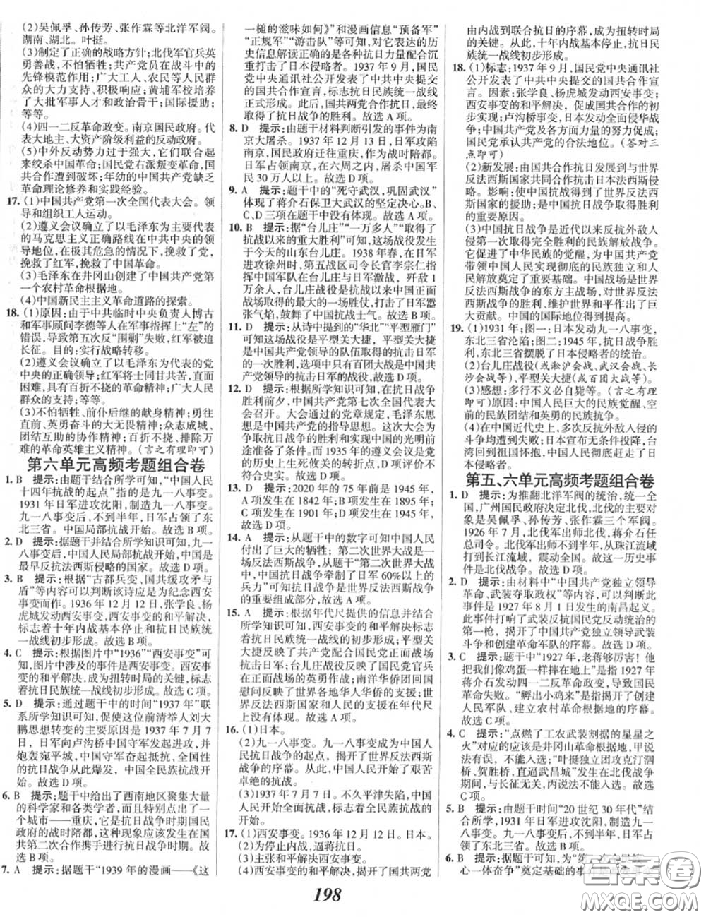 2020年秋全優(yōu)課堂考點集訓與滿分備考八年級歷史上冊人教版答案