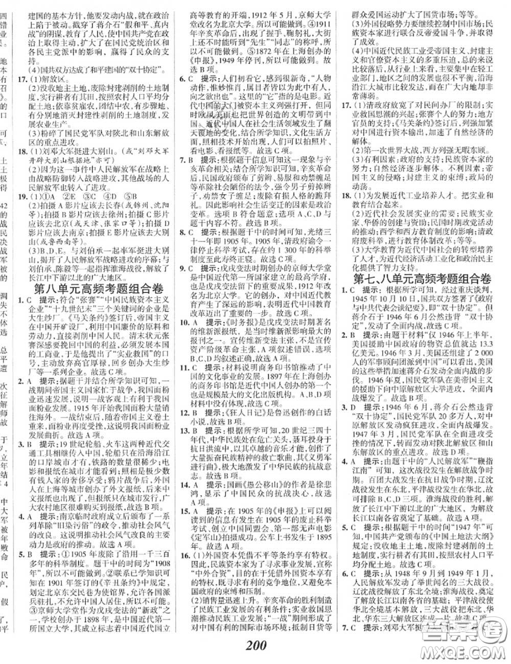 2020年秋全優(yōu)課堂考點集訓與滿分備考八年級歷史上冊人教版答案