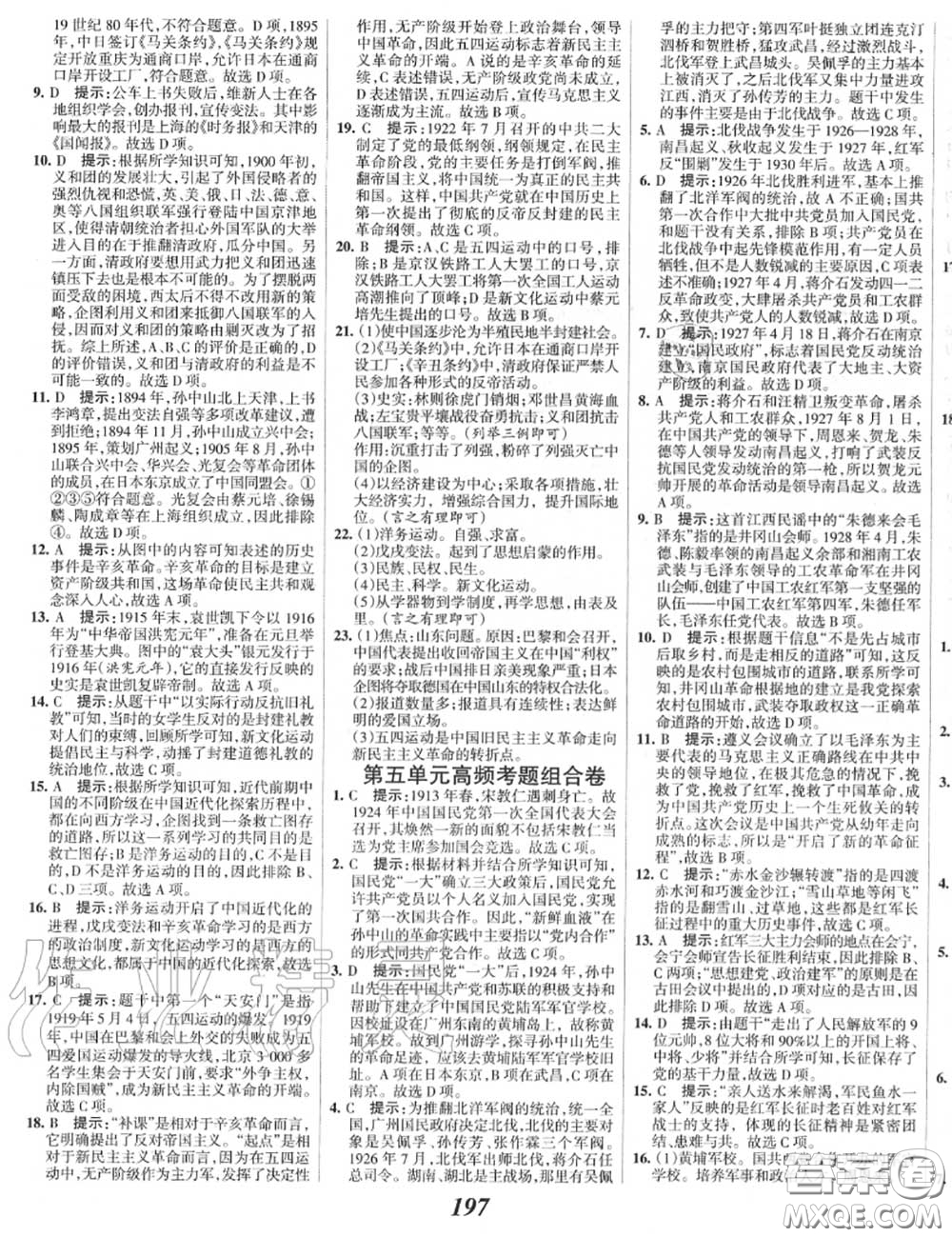 2020年秋全優(yōu)課堂考點集訓與滿分備考八年級歷史上冊人教版答案