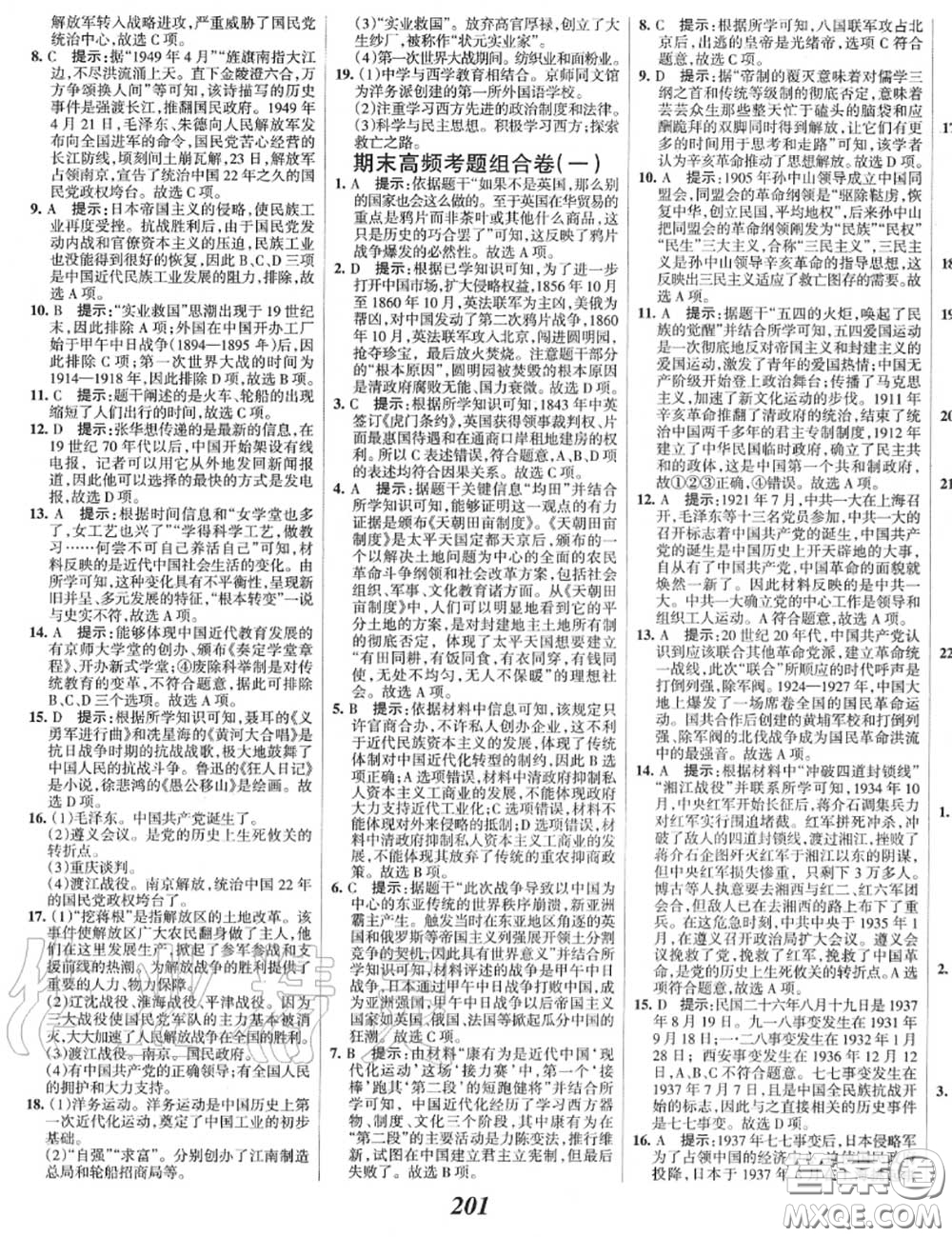 2020年秋全優(yōu)課堂考點集訓與滿分備考八年級歷史上冊人教版答案