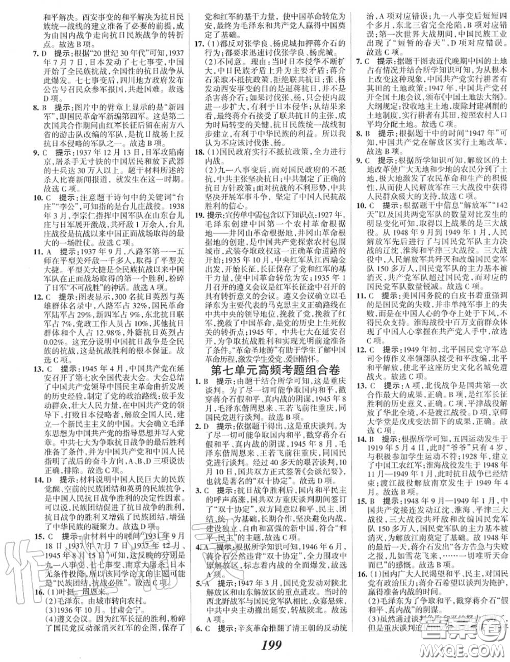 2020年秋全優(yōu)課堂考點集訓與滿分備考八年級歷史上冊人教版答案