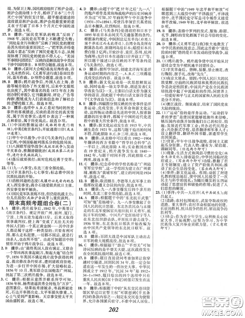 2020年秋全優(yōu)課堂考點集訓與滿分備考八年級歷史上冊人教版答案