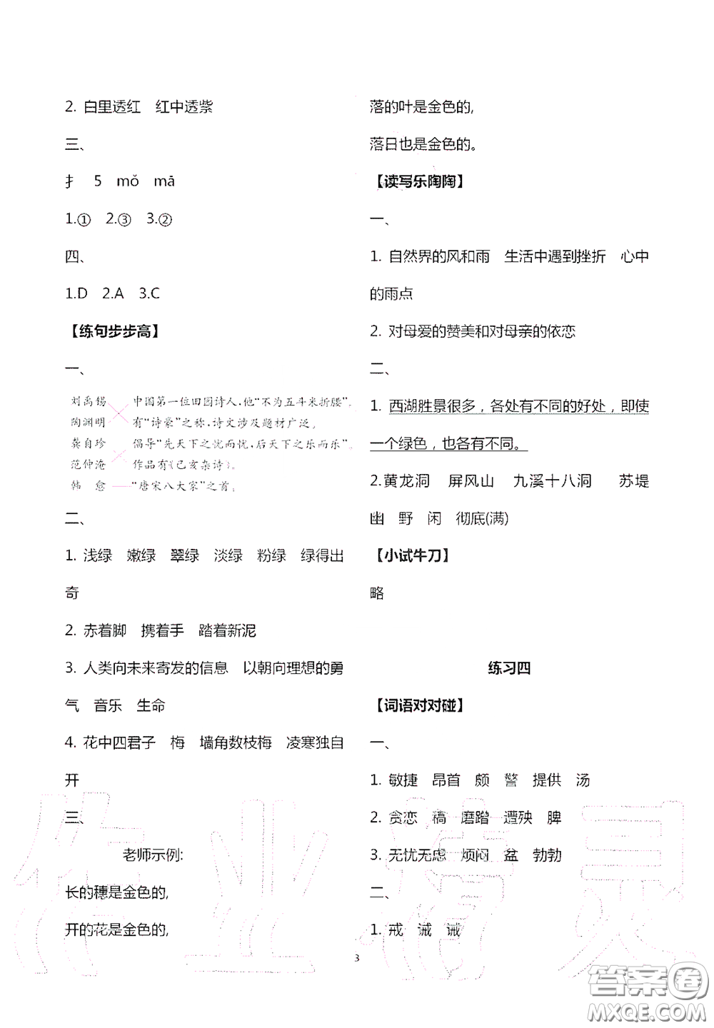 教育科學(xué)出版社2020暑假生活四年級(jí)通用版答案