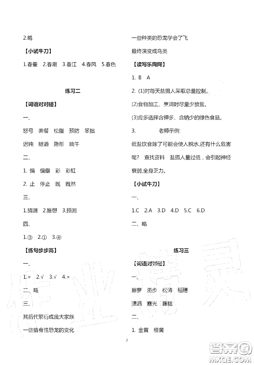 教育科學(xué)出版社2020暑假生活四年級(jí)通用版答案