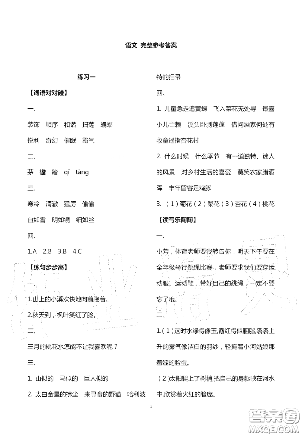 教育科學(xué)出版社2020暑假生活四年級(jí)通用版答案