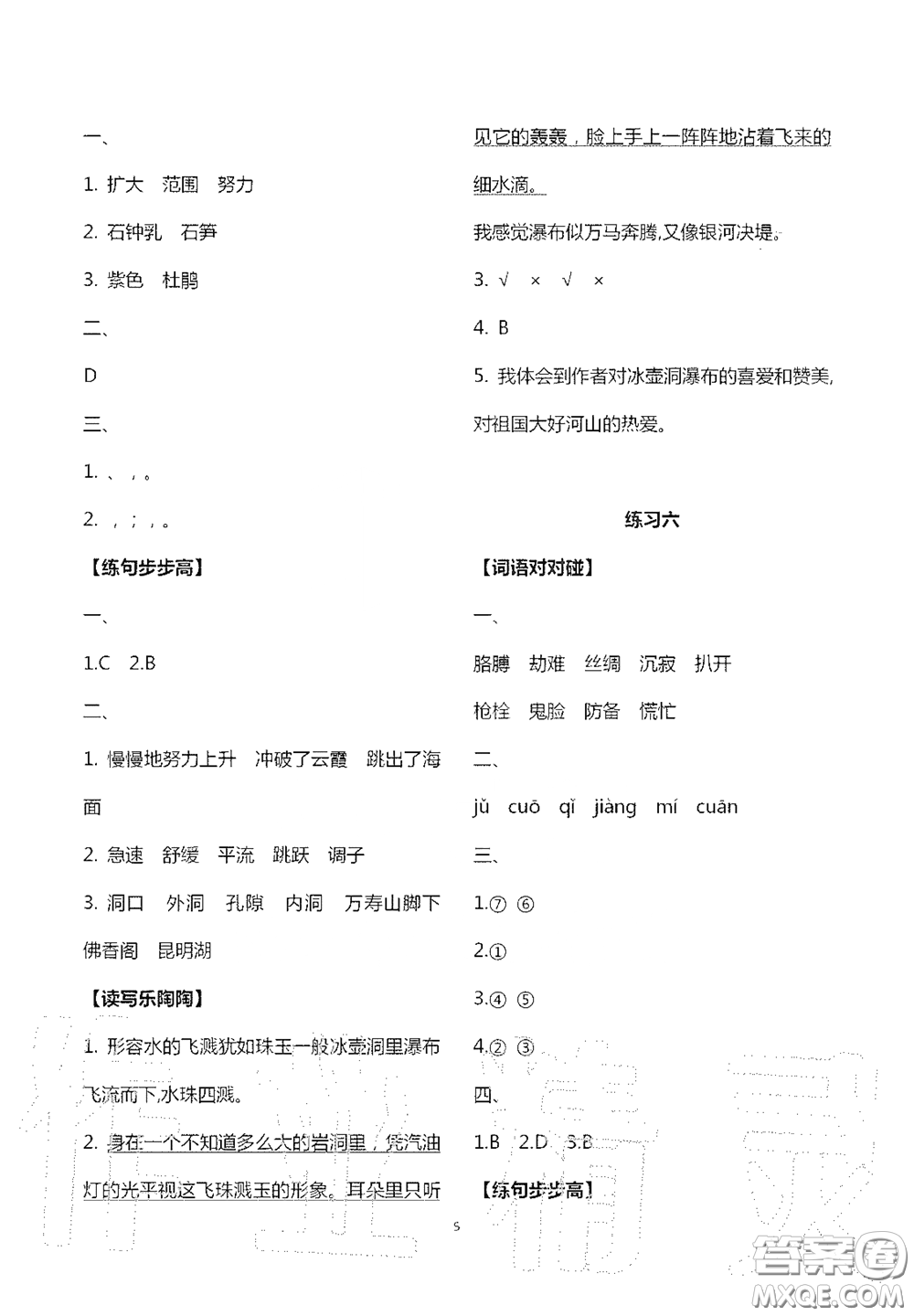 教育科學(xué)出版社2020暑假生活四年級(jí)通用版答案