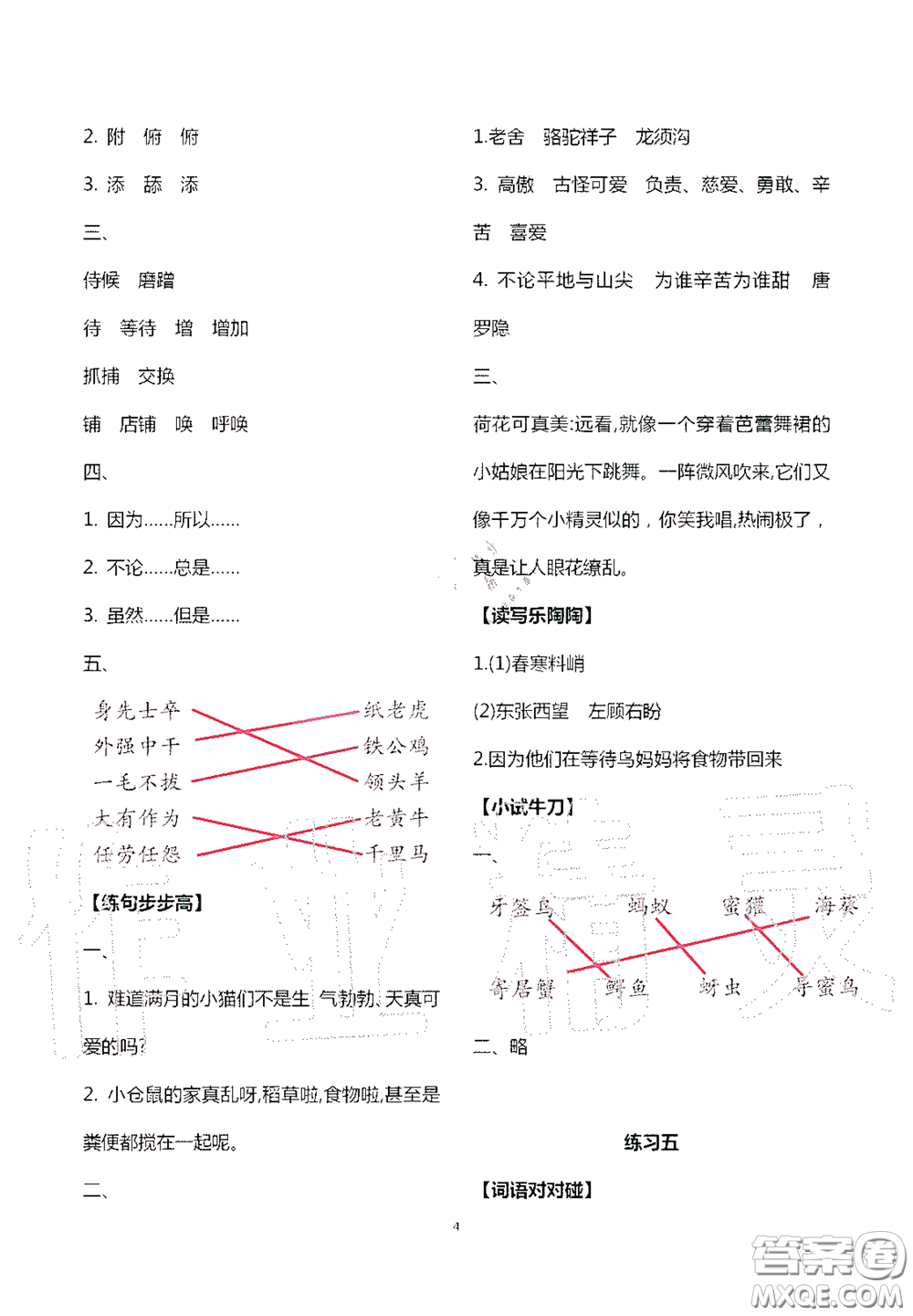 教育科學(xué)出版社2020暑假生活四年級(jí)通用版答案