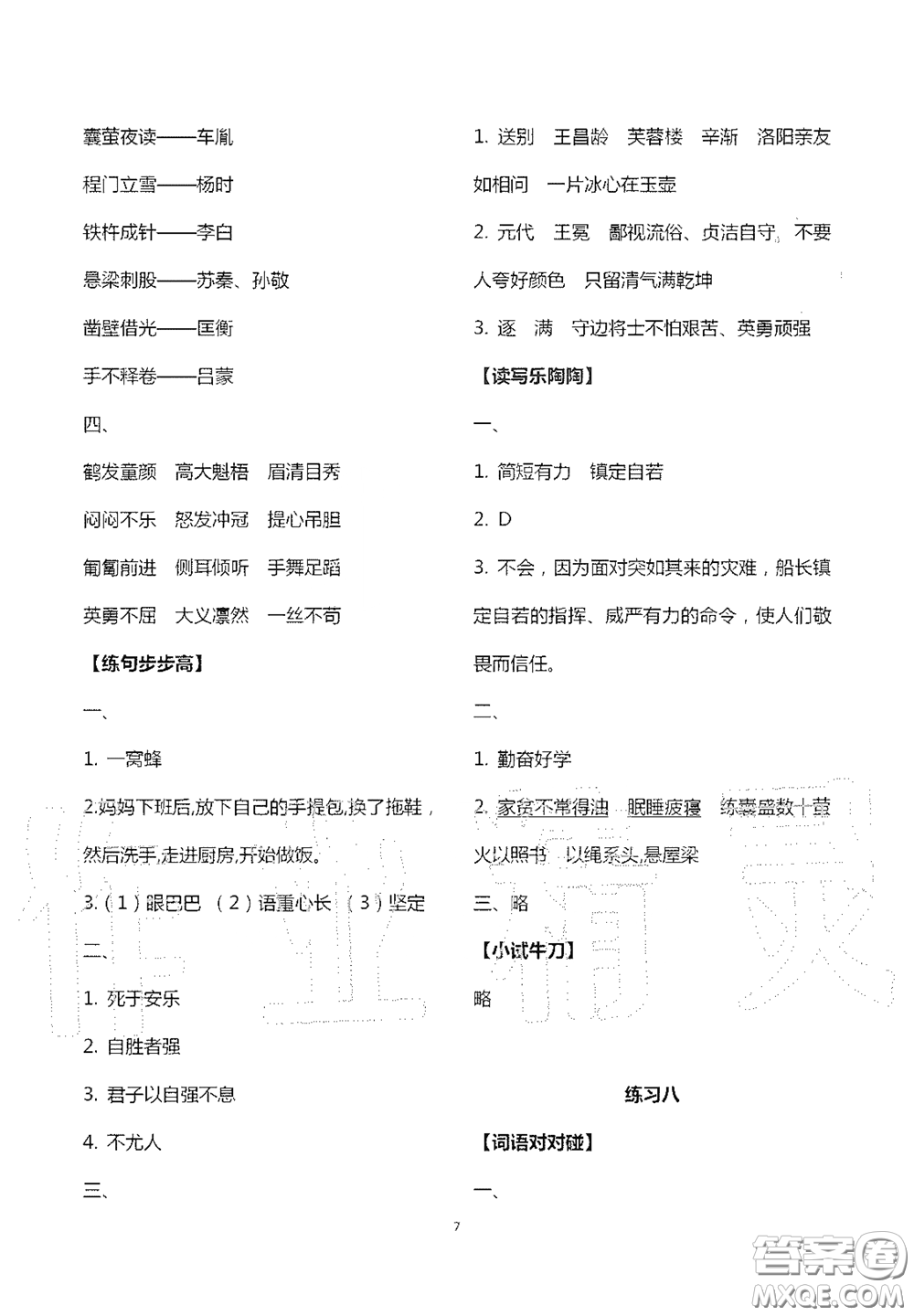 教育科學(xué)出版社2020暑假生活四年級(jí)通用版答案