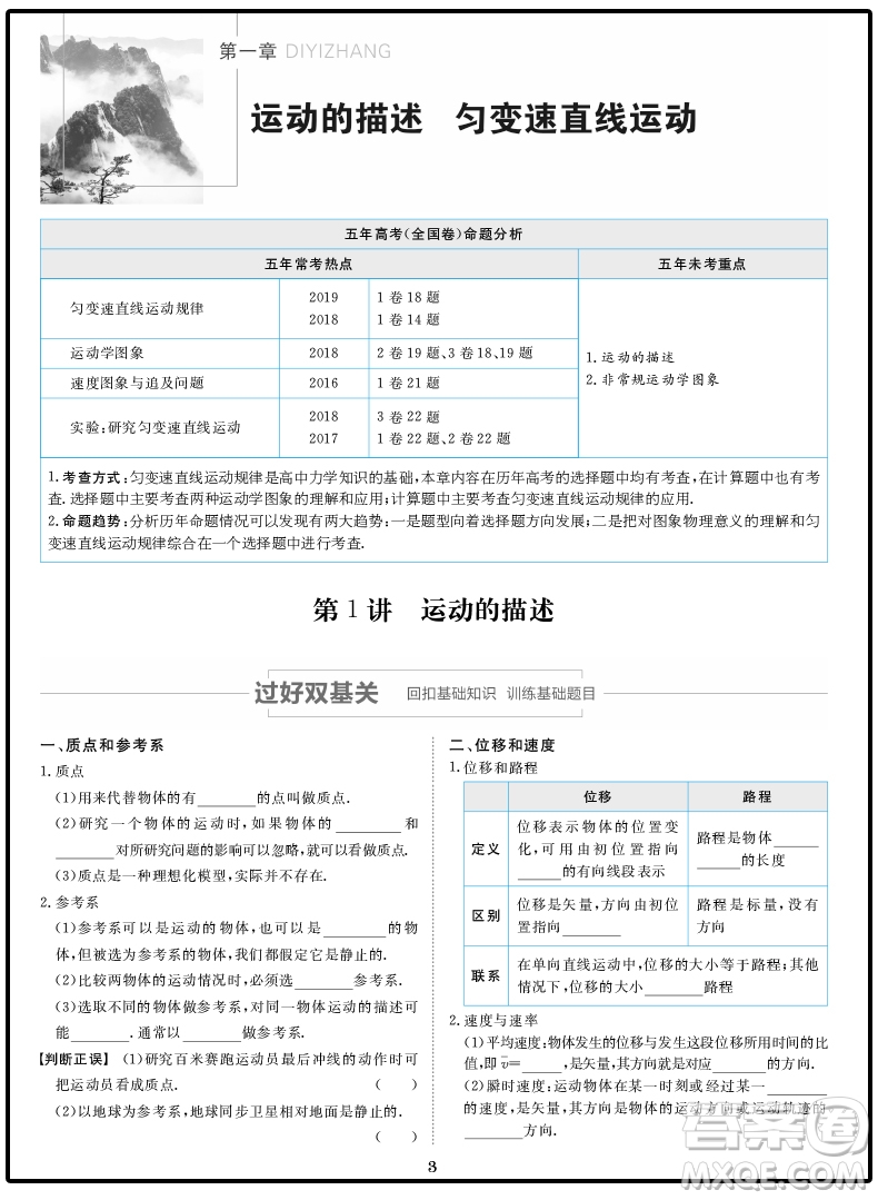 2021版步步高大一輪復(fù)習(xí)講義高考總復(fù)習(xí)物理通用版答案