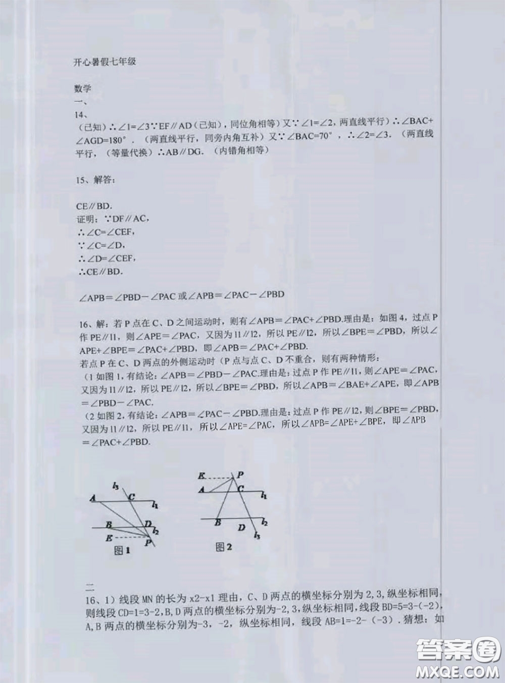 西南師范大學出版社2020年開心暑假七年級合訂本通用版答案