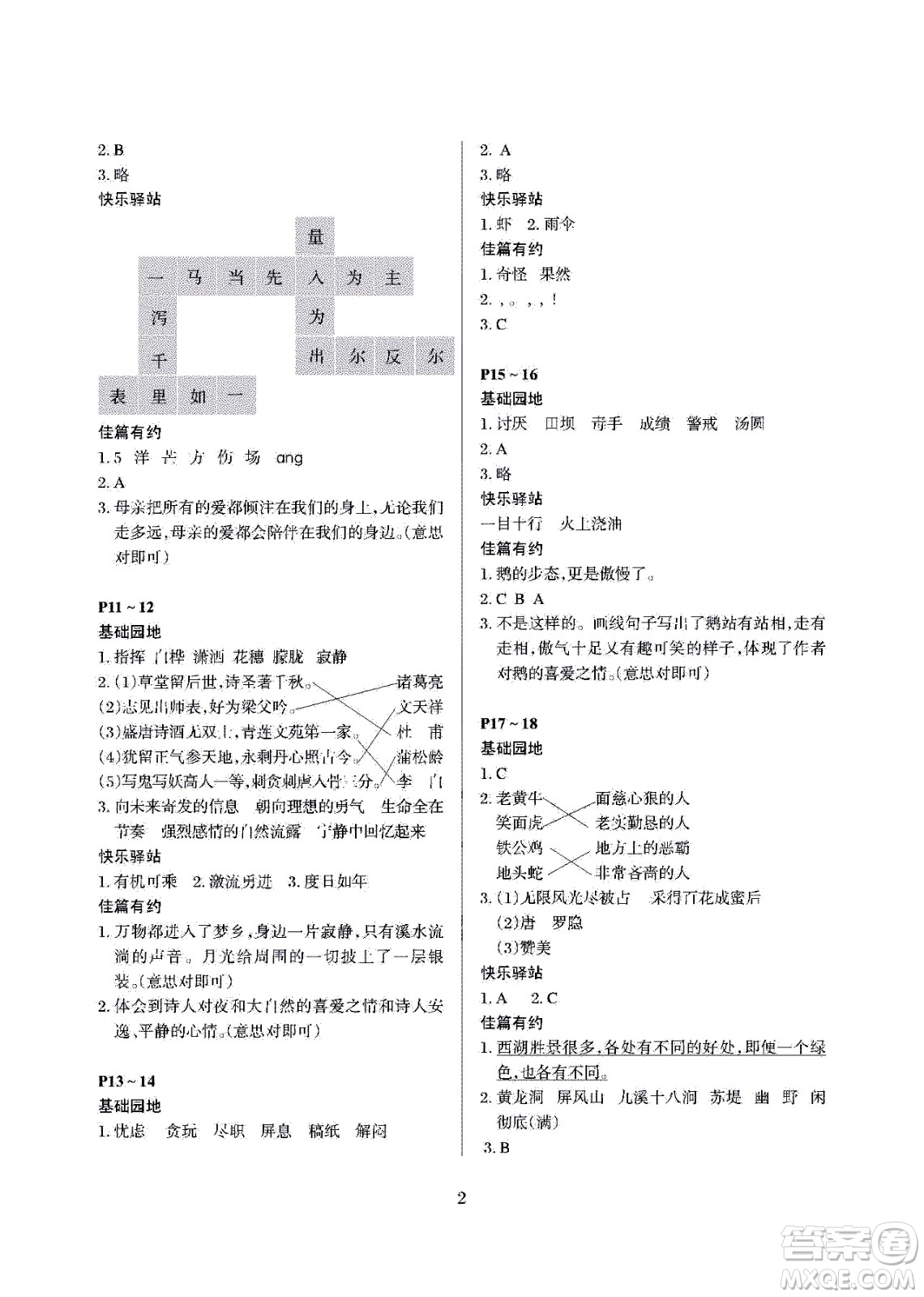 大連理工大學(xué)出版社2020年假期伙伴四年級(jí)暑假語文人教版答案