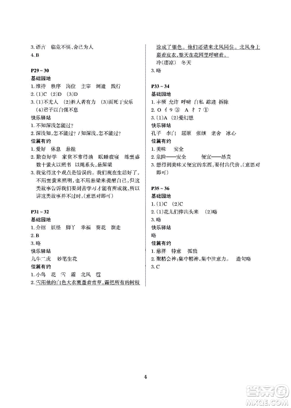 大連理工大學(xué)出版社2020年假期伙伴四年級(jí)暑假語文人教版答案