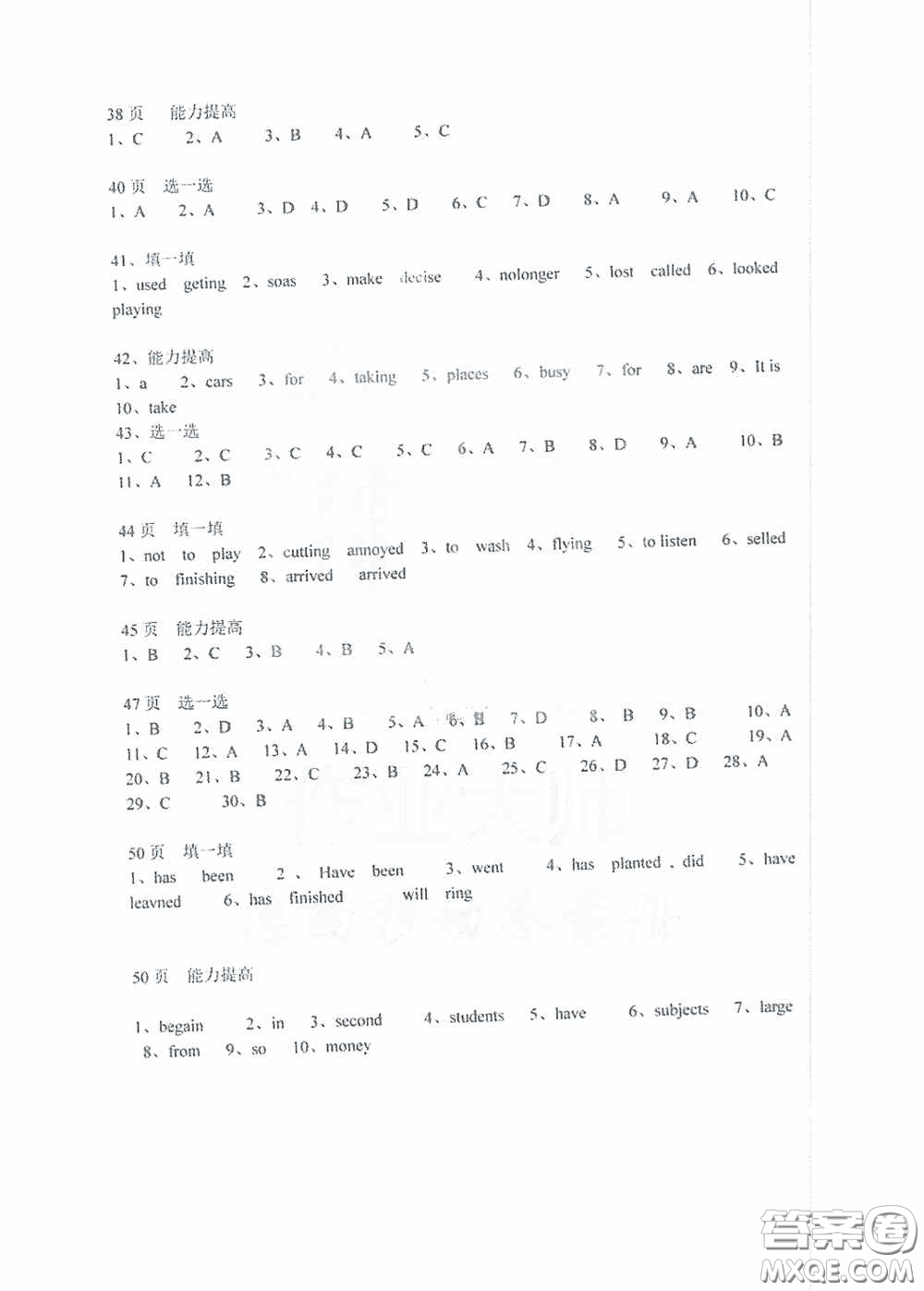 西南師范大學出版社2020開心暑假八年級合訂本答案