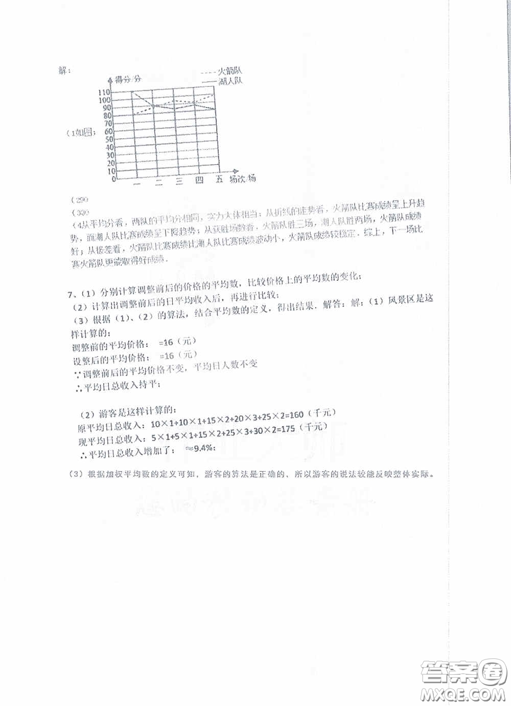 西南師范大學出版社2020開心暑假八年級合訂本答案