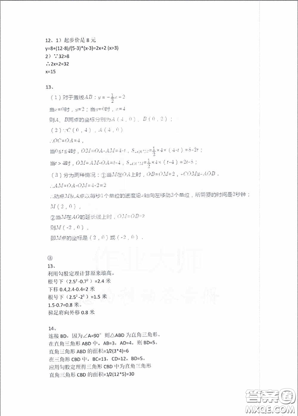 西南師范大學出版社2020開心暑假八年級合訂本答案