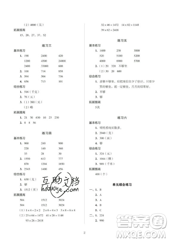 2020年幫你學(xué)數(shù)學(xué)豎式脫式練習(xí)冊(cè)小學(xué)三年級(jí)下冊(cè)北京版答案