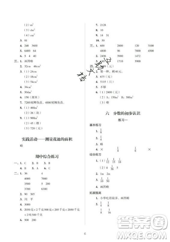 2020年幫你學(xué)數(shù)學(xué)豎式脫式練習(xí)冊(cè)小學(xué)三年級(jí)下冊(cè)北京版答案