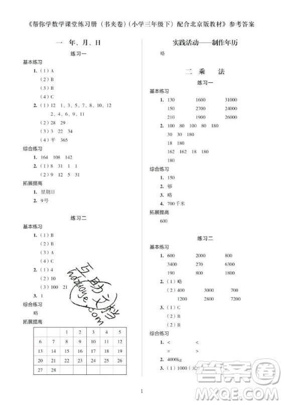 2020年幫你學(xué)數(shù)學(xué)豎式脫式練習(xí)冊(cè)小學(xué)三年級(jí)下冊(cè)北京版答案