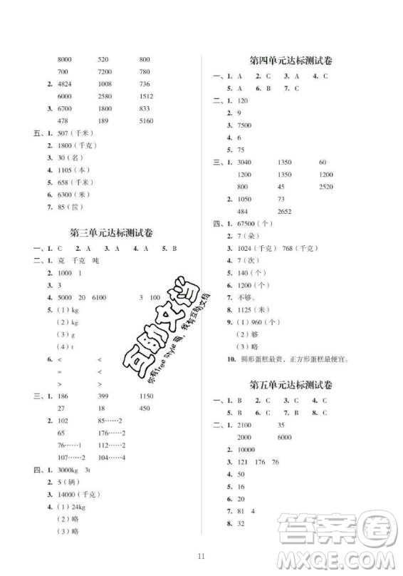 2020年幫你學(xué)數(shù)學(xué)豎式脫式練習(xí)冊(cè)小學(xué)三年級(jí)下冊(cè)北京版答案