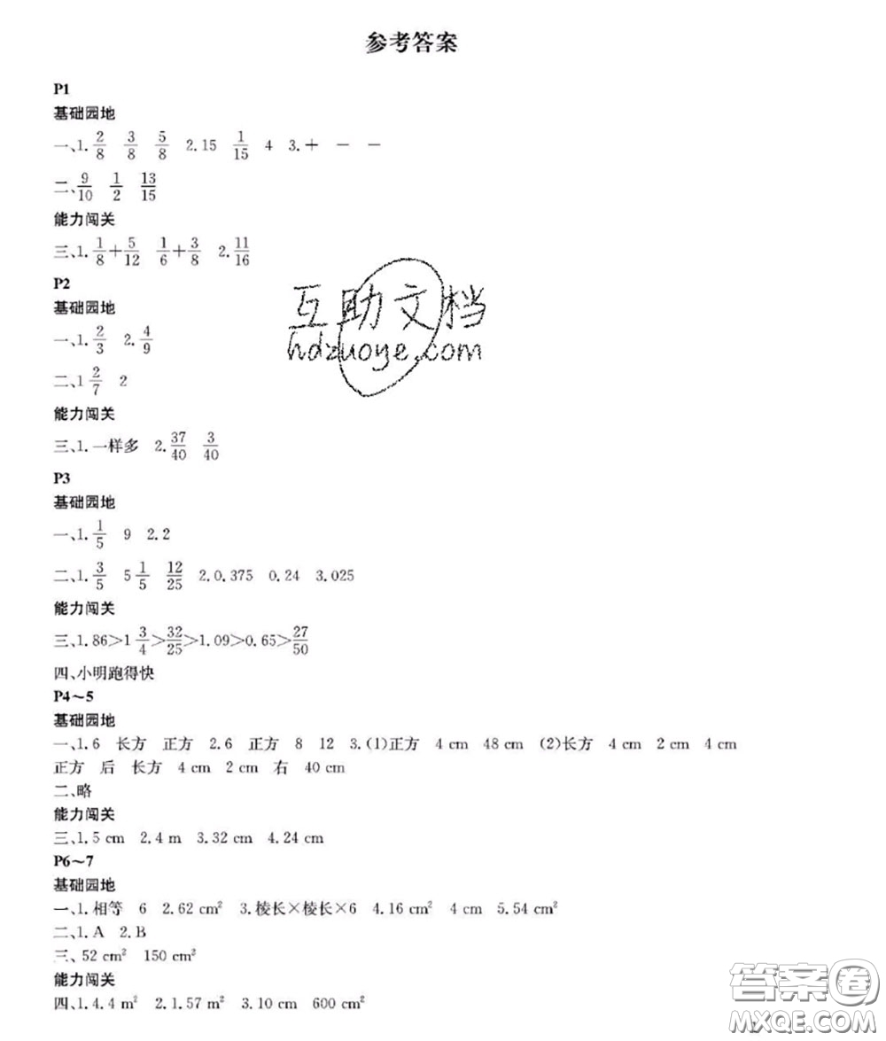 大連理工大學(xué)出版社2020年暑假作業(yè)假期伙伴五年級(jí)數(shù)學(xué)北師版答案