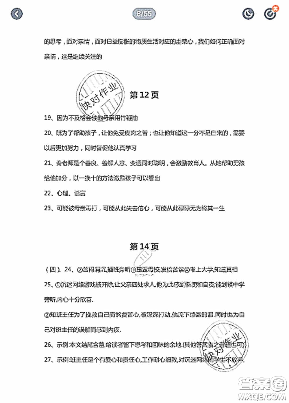 陜西人民教育出版社2020陜教出品小學(xué)暑假作業(yè)與生活三年級(jí)數(shù)學(xué)C版答案