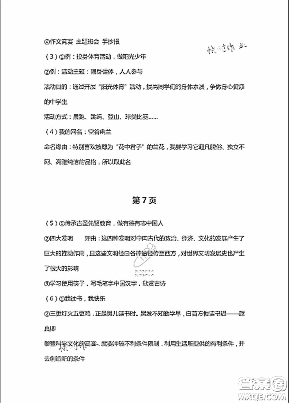 陜西人民教育出版社2020陜教出品小學(xué)暑假作業(yè)與生活三年級(jí)數(shù)學(xué)C版答案