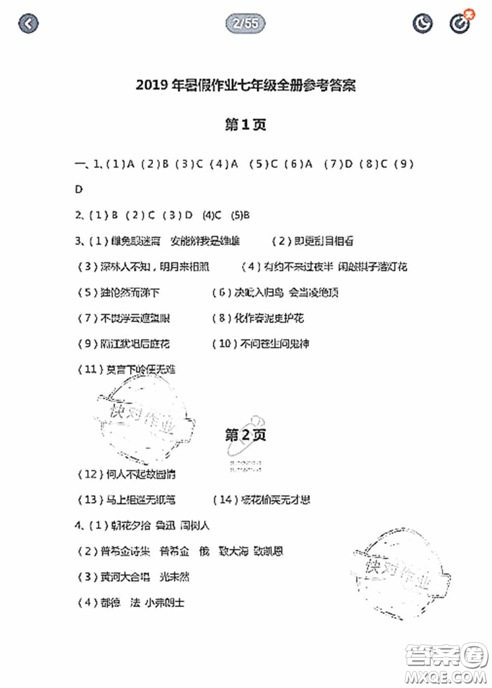 陜西人民教育出版社2020陜教出品小學(xué)暑假作業(yè)與生活三年級(jí)數(shù)學(xué)C版答案