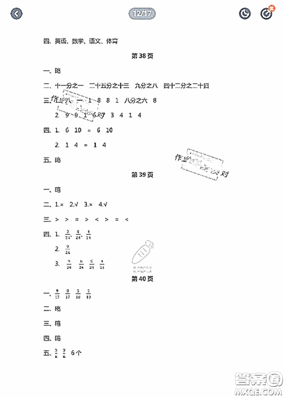 陜西人民教育出版社2020陜教出品小學(xué)暑假作業(yè)與生活三年級(jí)數(shù)學(xué)C版答案