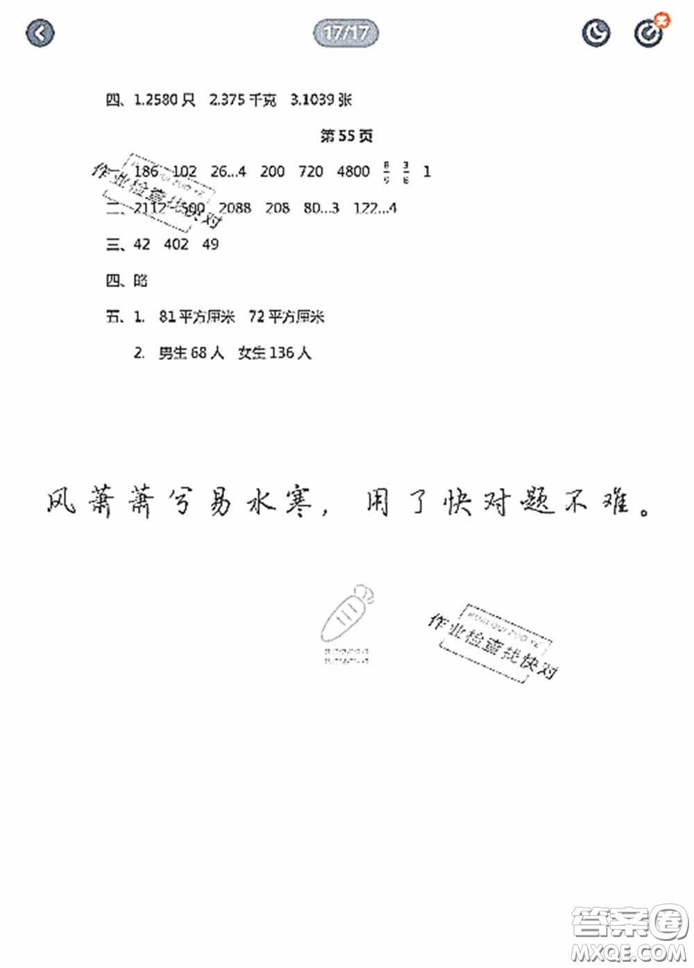 陜西人民教育出版社2020陜教出品小學(xué)暑假作業(yè)與生活三年級(jí)數(shù)學(xué)C版答案