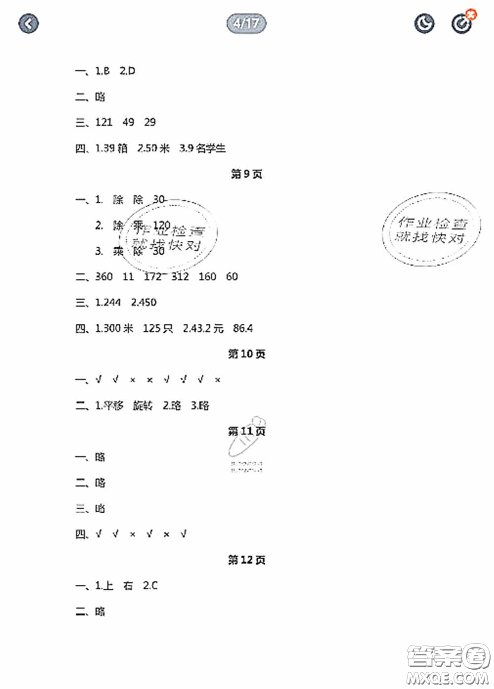 陜西人民教育出版社2020陜教出品小學(xué)暑假作業(yè)與生活三年級(jí)數(shù)學(xué)C版答案