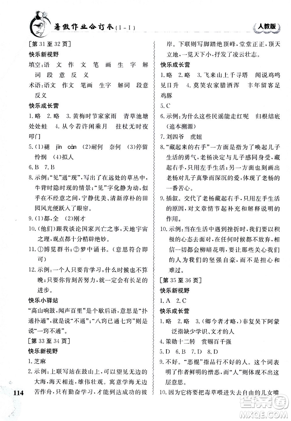 江西高校出版社2020年暑假作業(yè)七年級合訂本人教版答案