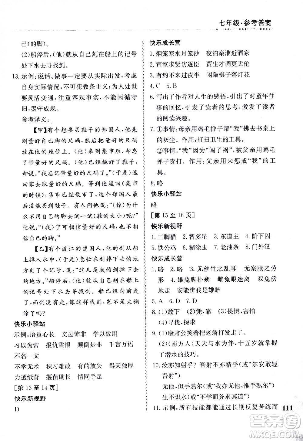 江西高校出版社2020年暑假作業(yè)七年級合訂本人教版答案