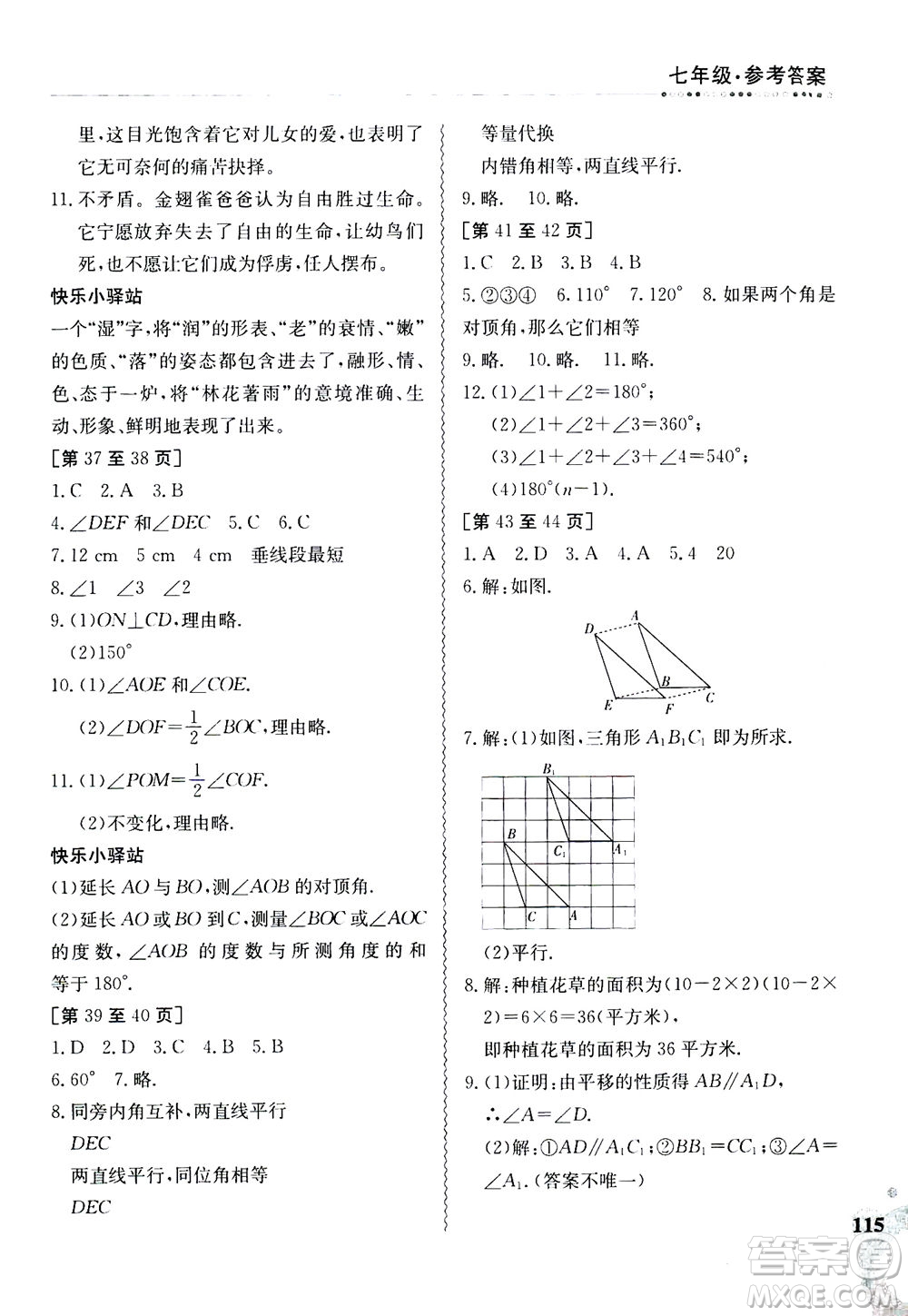 江西高校出版社2020年暑假作業(yè)七年級合訂本人教版答案