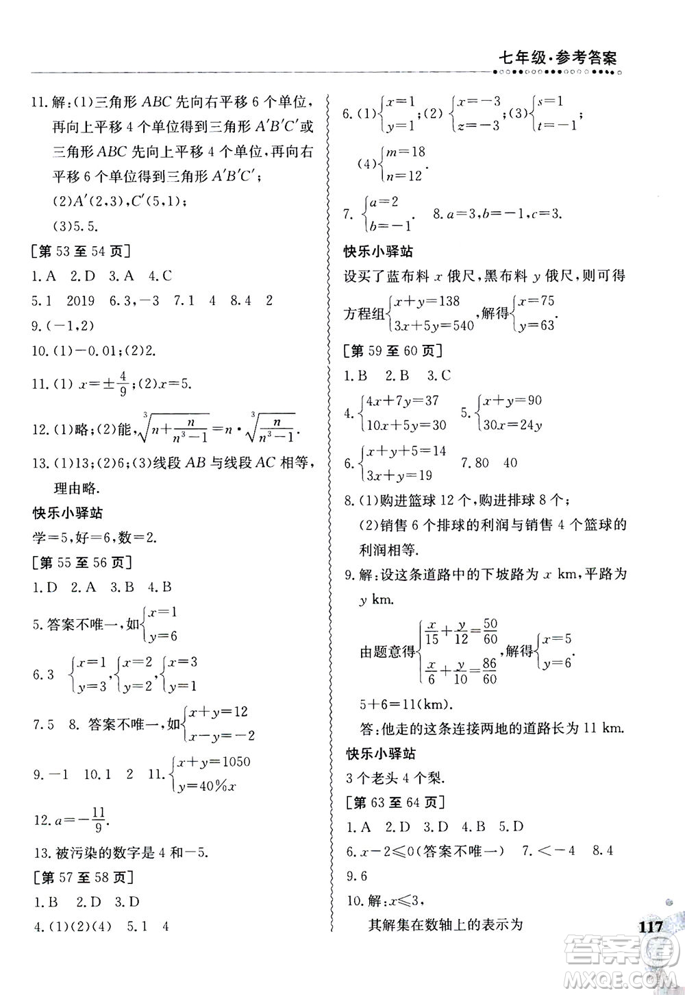 江西高校出版社2020年暑假作業(yè)七年級合訂本人教版答案