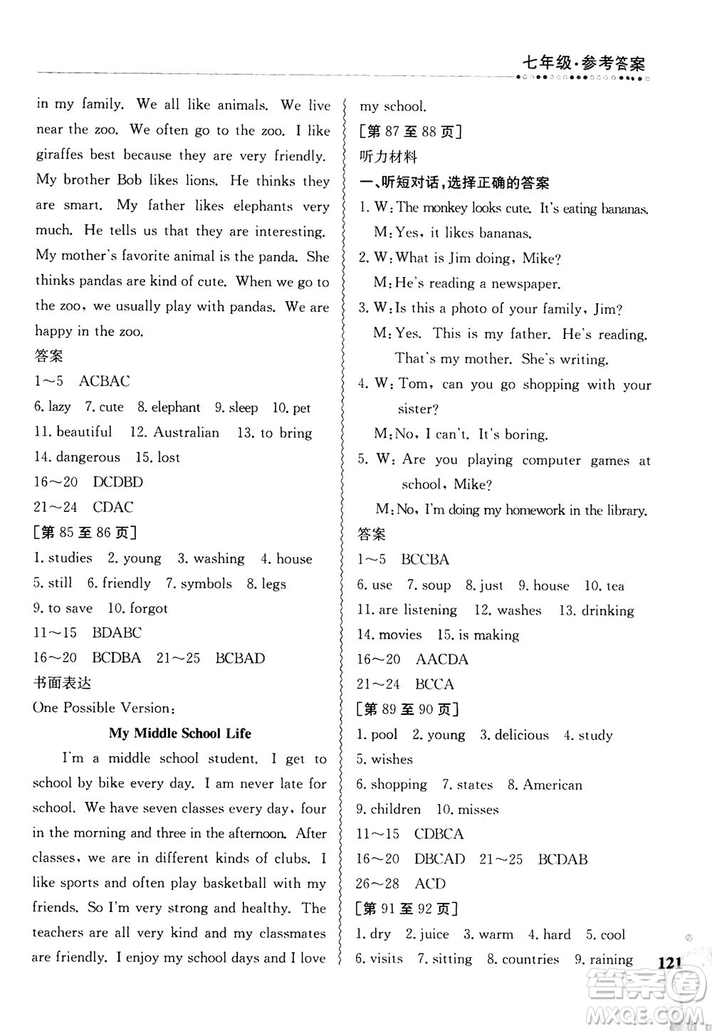 江西高校出版社2020年暑假作業(yè)七年級合訂本人教版答案